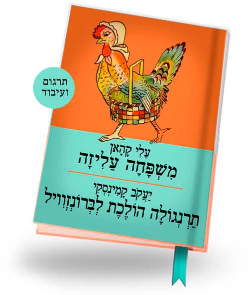 שני סיפורים מיידיש