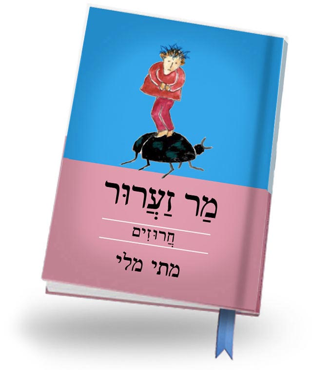 מר זערור